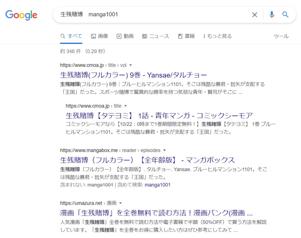 生残賭博　manga1001 google検索結果